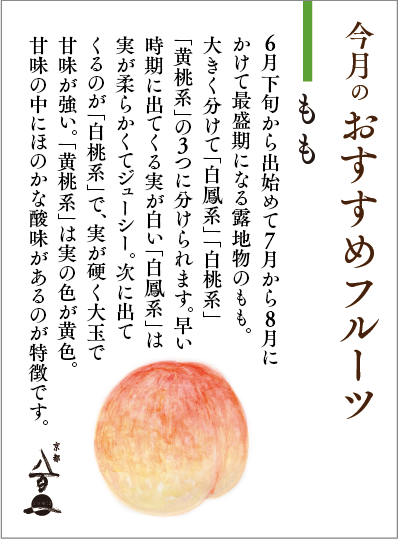 7月のおすすめ