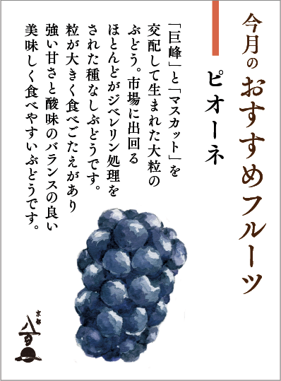 9月のおすすめ