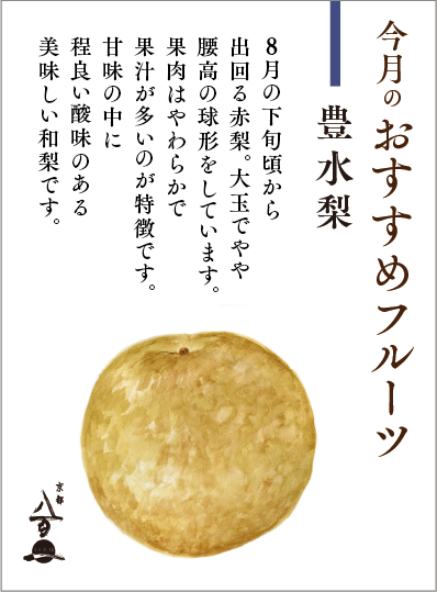 8月のおすすめ