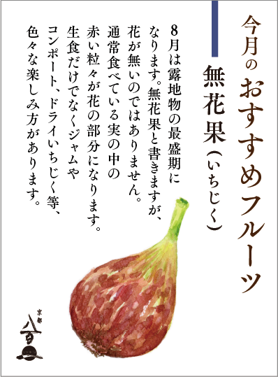 8月のおすすめ