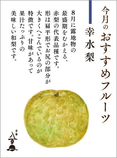 8月のおすすめ