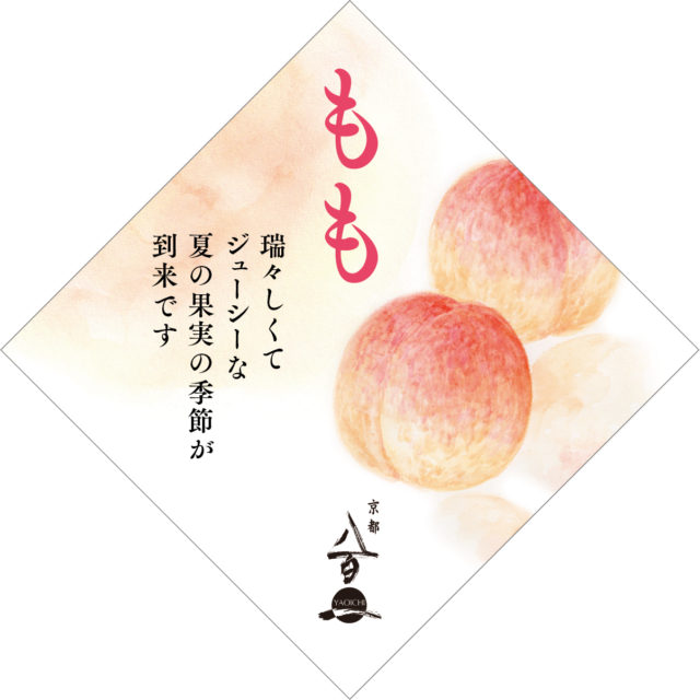 8月のおすすめ